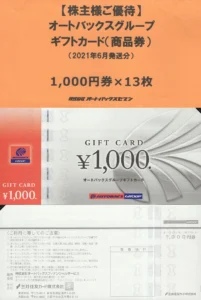 オートバックスセブン(9832)から株主優待が到着｜1,000株(3年以上)で