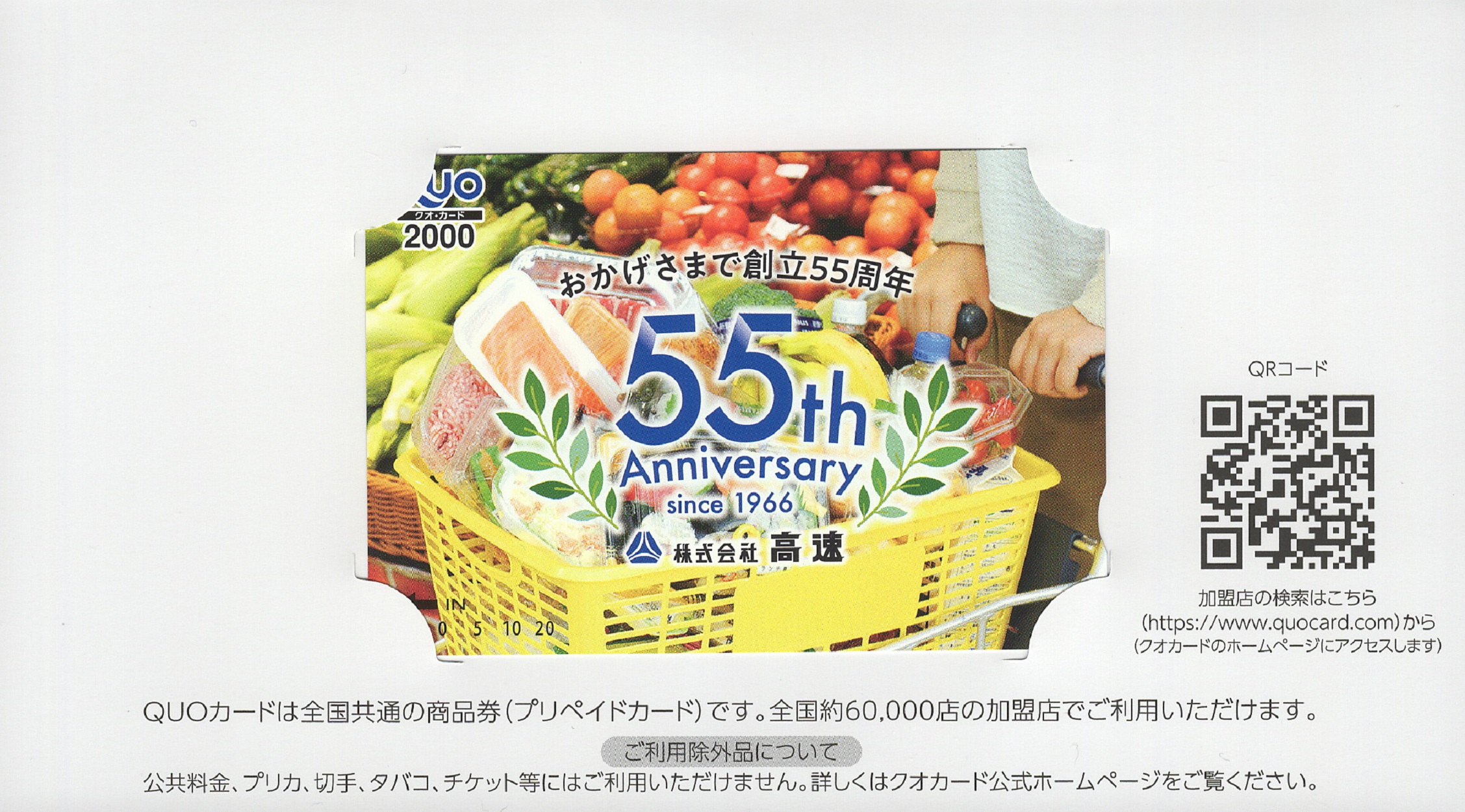 高速(7504)から創立55周年記念株主優待が到着 | Yoshiの株主優待ブログ