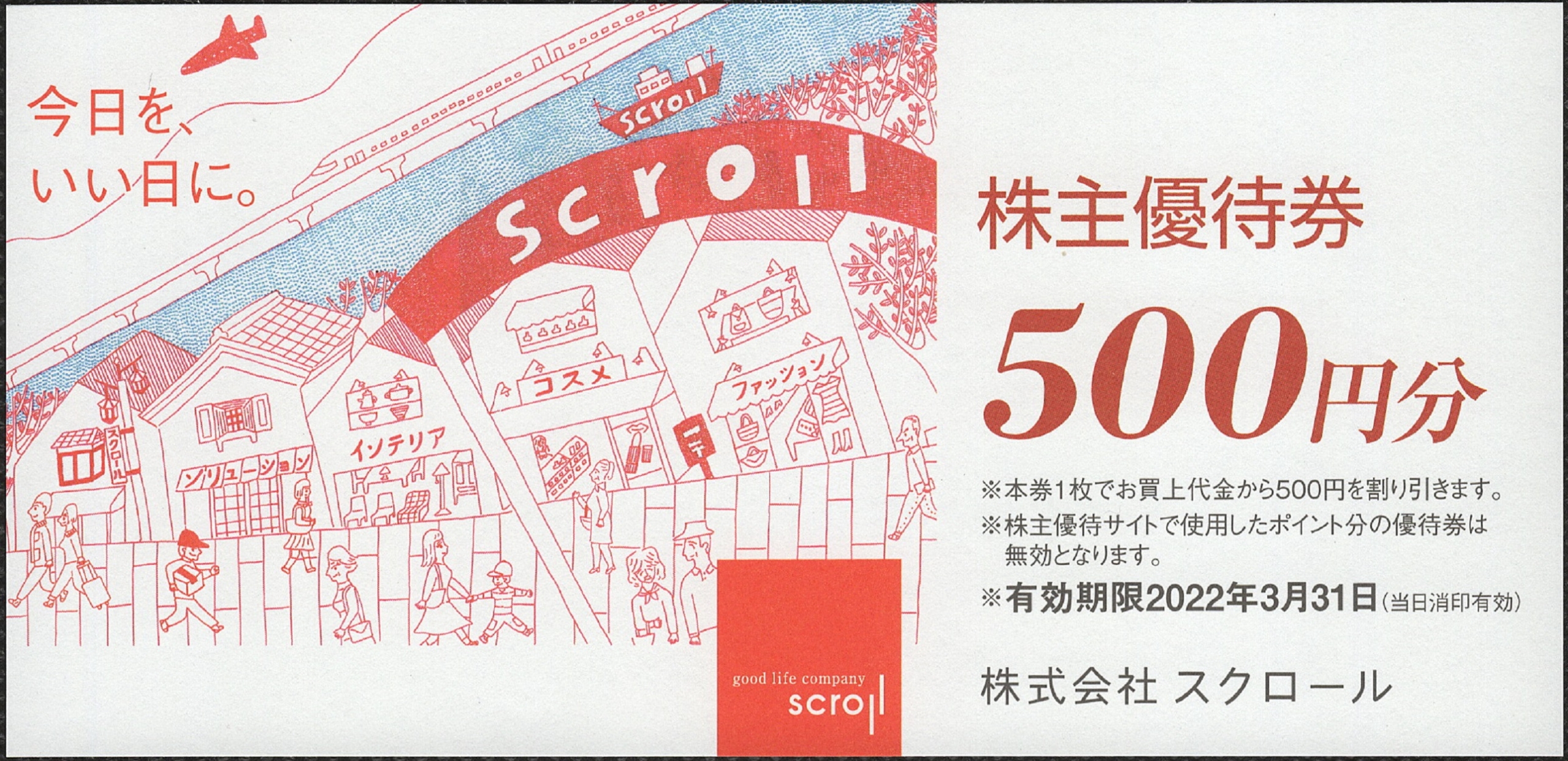 ☆19.3.31&9.30 計4000円 スクロール 株主優待券 500×８枚 | www