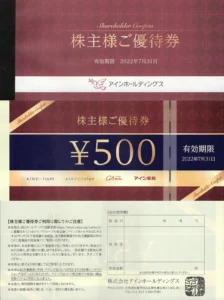 アインホールディングス　株主優待　15000円分 アインホールディングス(9627)から株主優待が到着｜100株で2,000円相当