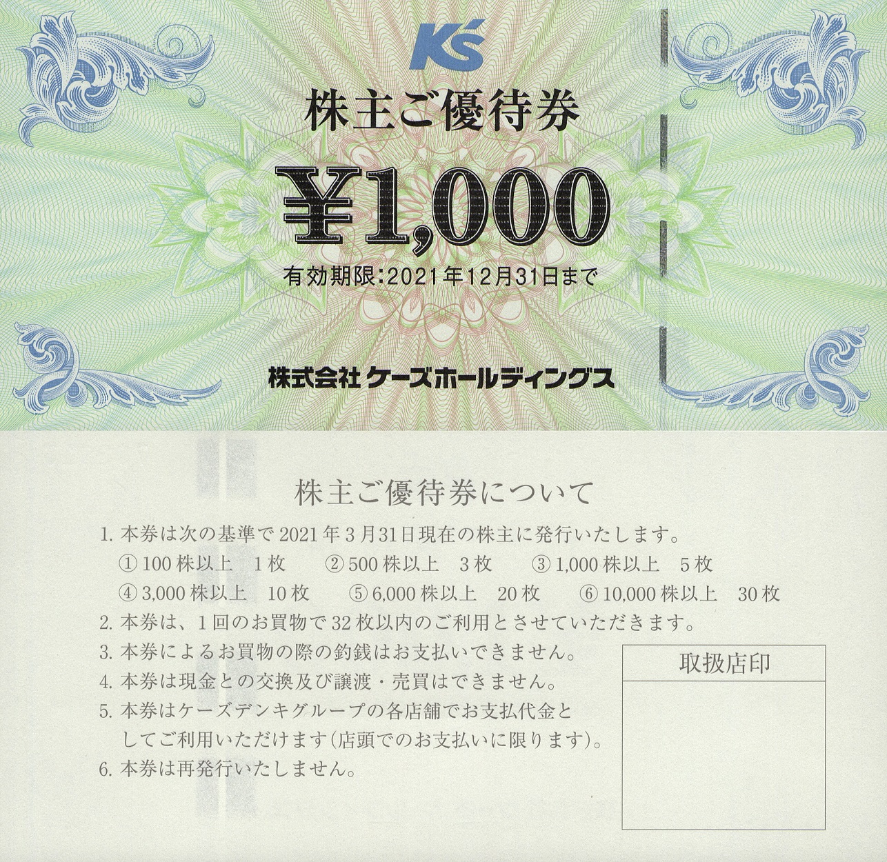 ケーズデンキ 株主優待 12,000円分 - ショッピング
