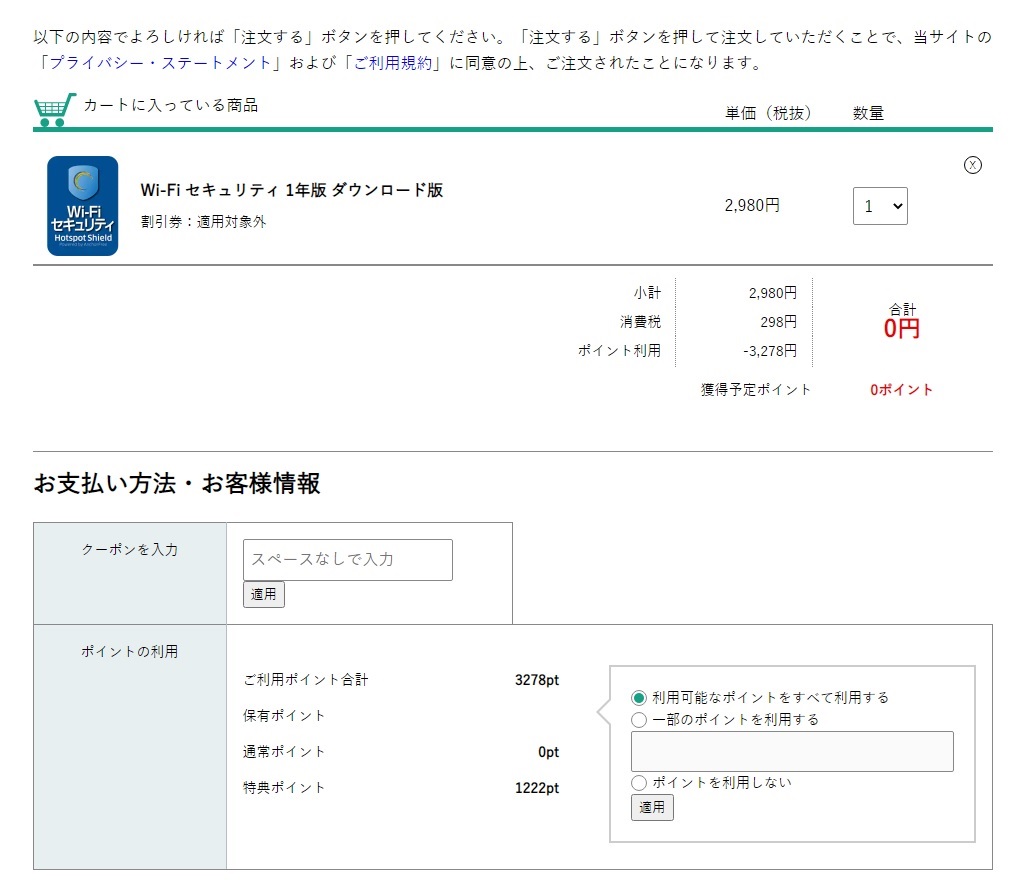 ソースネクスト(4344)の株主優待でもらったeポイントを使って購入した