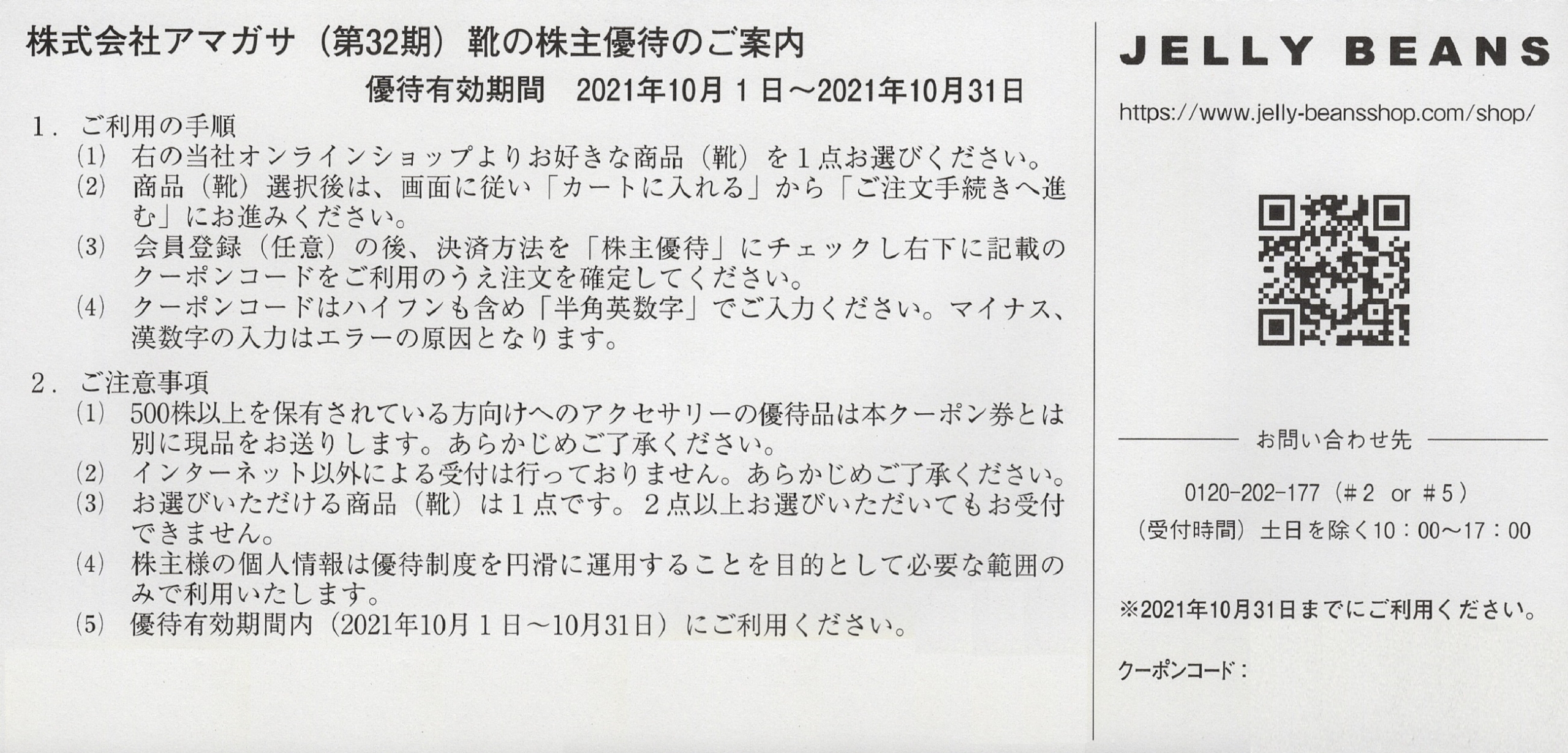 アマガサ(3070)から株主優待が到着 | Yoshiの株主優待ブログ