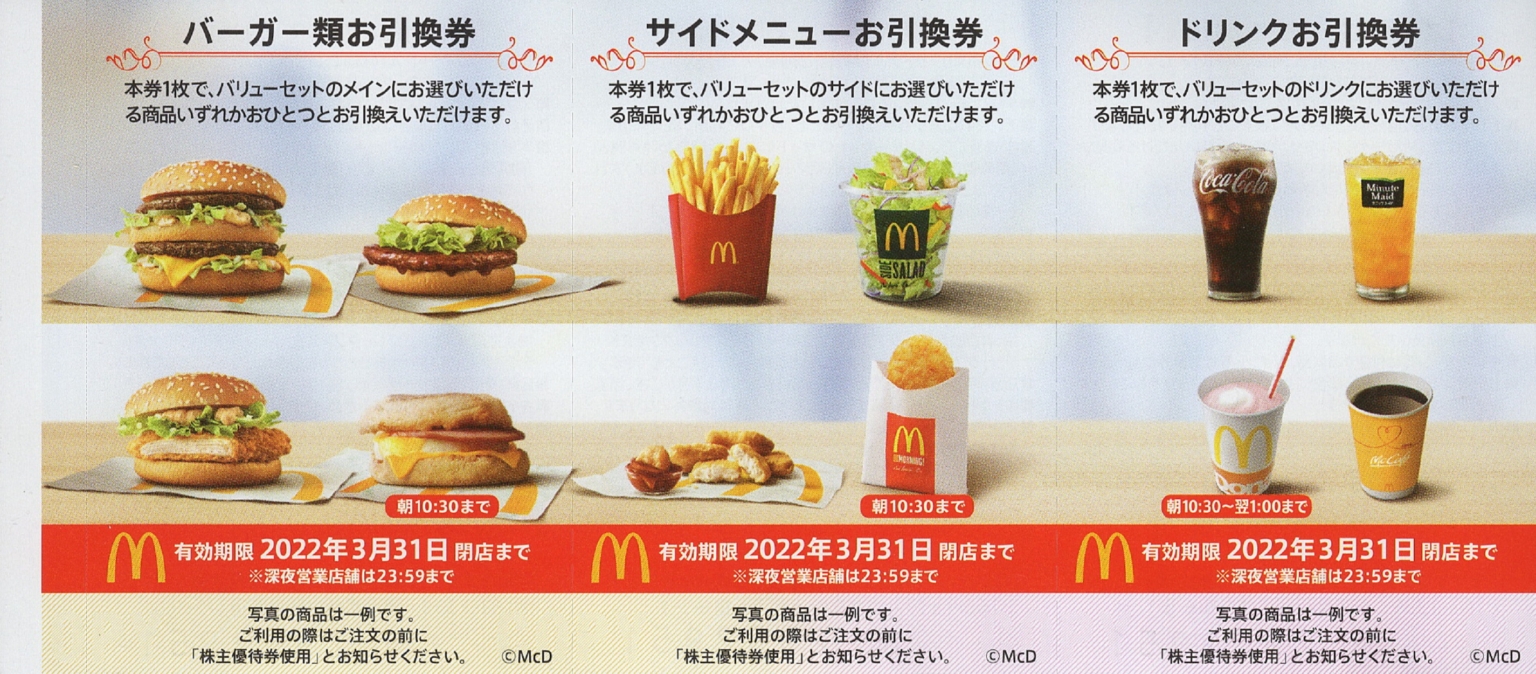 マクドナルド - マクドナルド 株主優待 7冊の+fauthmoveis.com.br