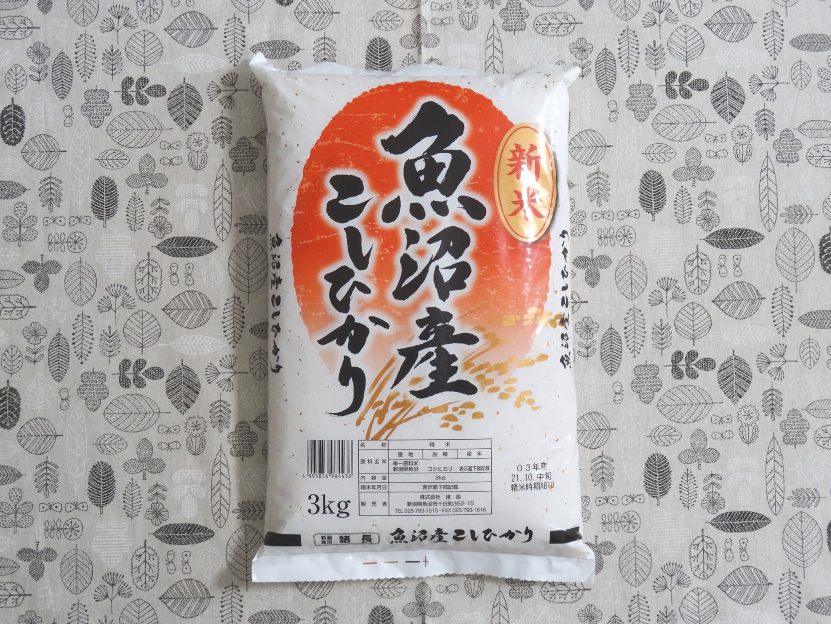 イオンファンタジー 株主優待