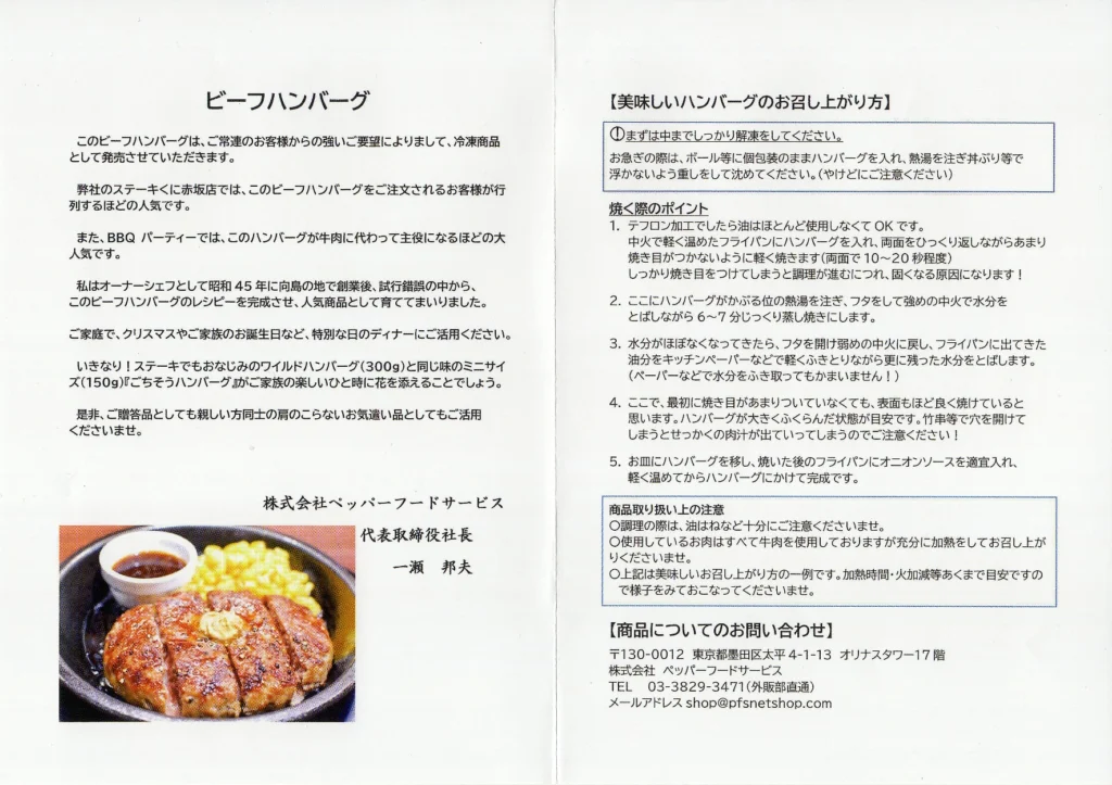 ペッパーフードサービス(3053)から株主優待が到着 | Yoshiの株主優待ブログ
