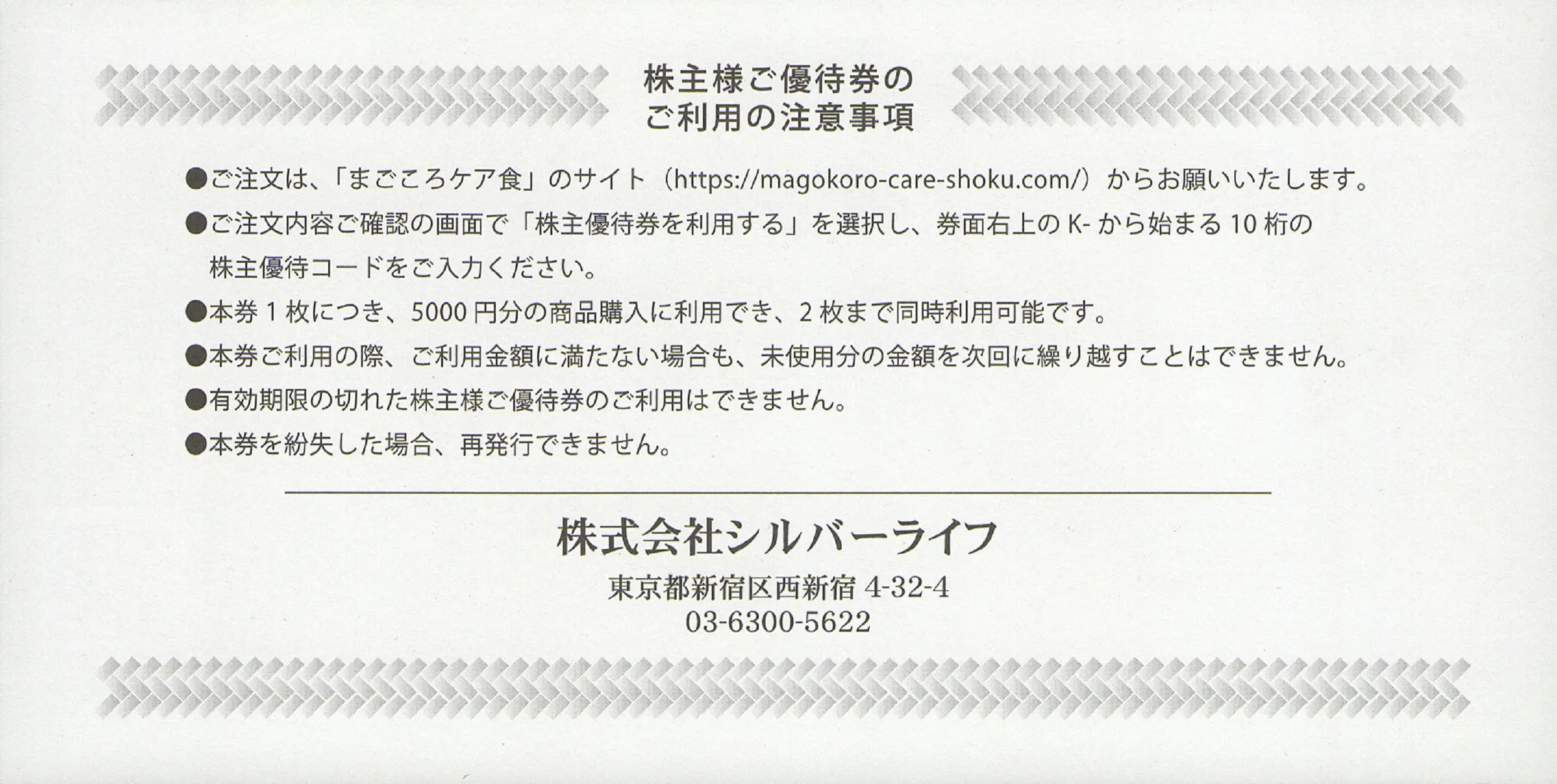 シルバーライフ(9262)の優待券を使って「まごころケア食」で購入した
