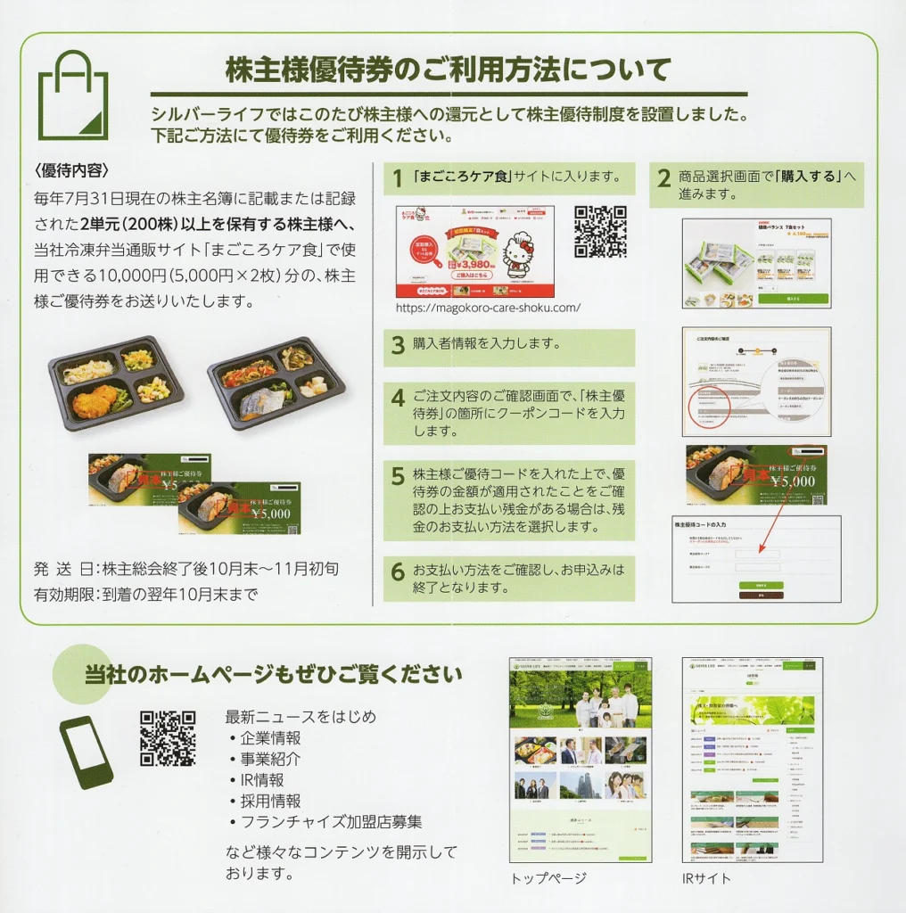 シルバーライフ(9262)から株主優待が到着 | Yoshiの株主優待ブログ