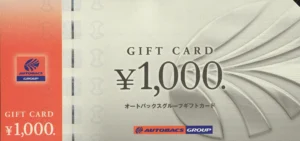 オートバックスセブン(9832)から株主優待が到着｜1,000株(3年以上)で