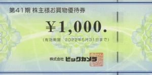 ビックカメラ(3048)から株主優待が到着 | Yoshiの株主優待ブログ