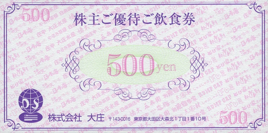 大庄(9979)から株主優待が到着 | Yoshiの株主優待ブログ