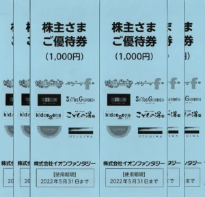最新 イオンファンタジー　株主優待券　12000円分 イオンファンタジー(4343)から株主優待が到着 | Yoshiの株主優待ブログ