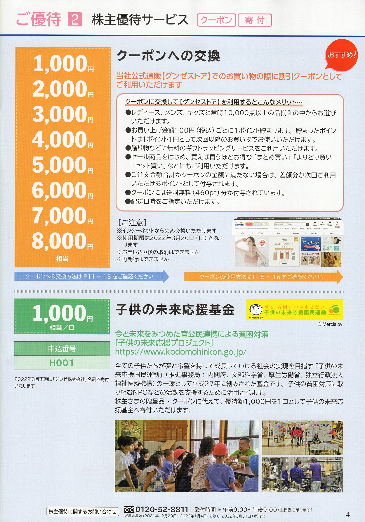 gunze20211112-1.jpg gunze20211112-1.jpg