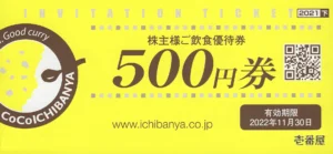 壱番屋(7630)から株主優待が到着 | Yoshiの株主優待ブログ