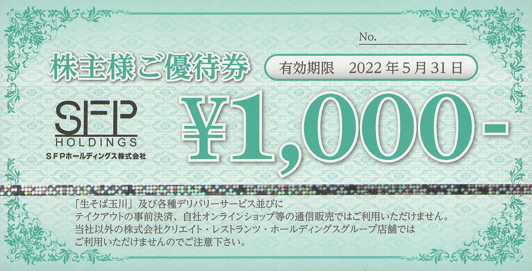 SFPホールディングス(3198)から株主優待が到着 | Yoshiの株主優待ブログ