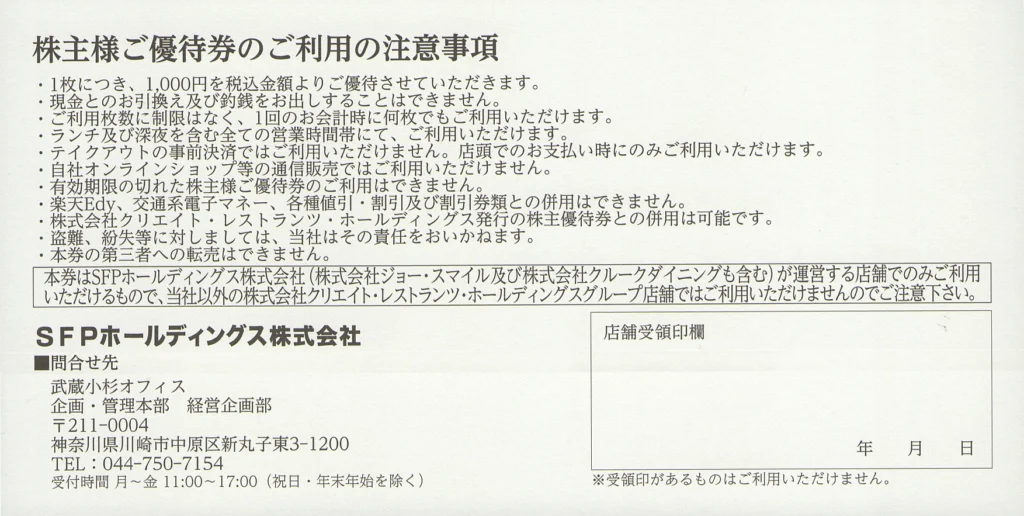 SFPホールディングス(3198)から株主優待が到着 | Yoshiの株主優待ブログ