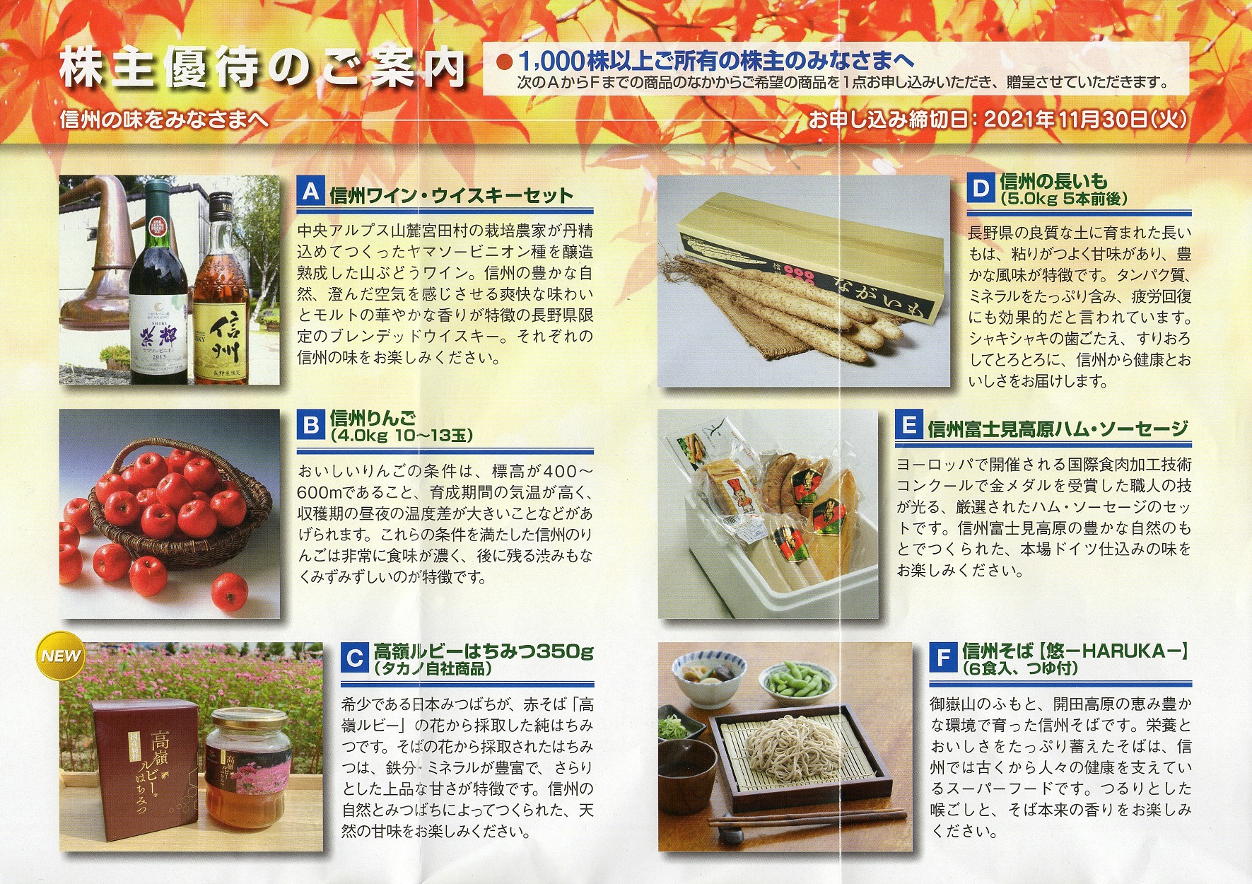 タカノ(7885)から株主優待の案内が到着 | Yoshiの株主優待ブログ