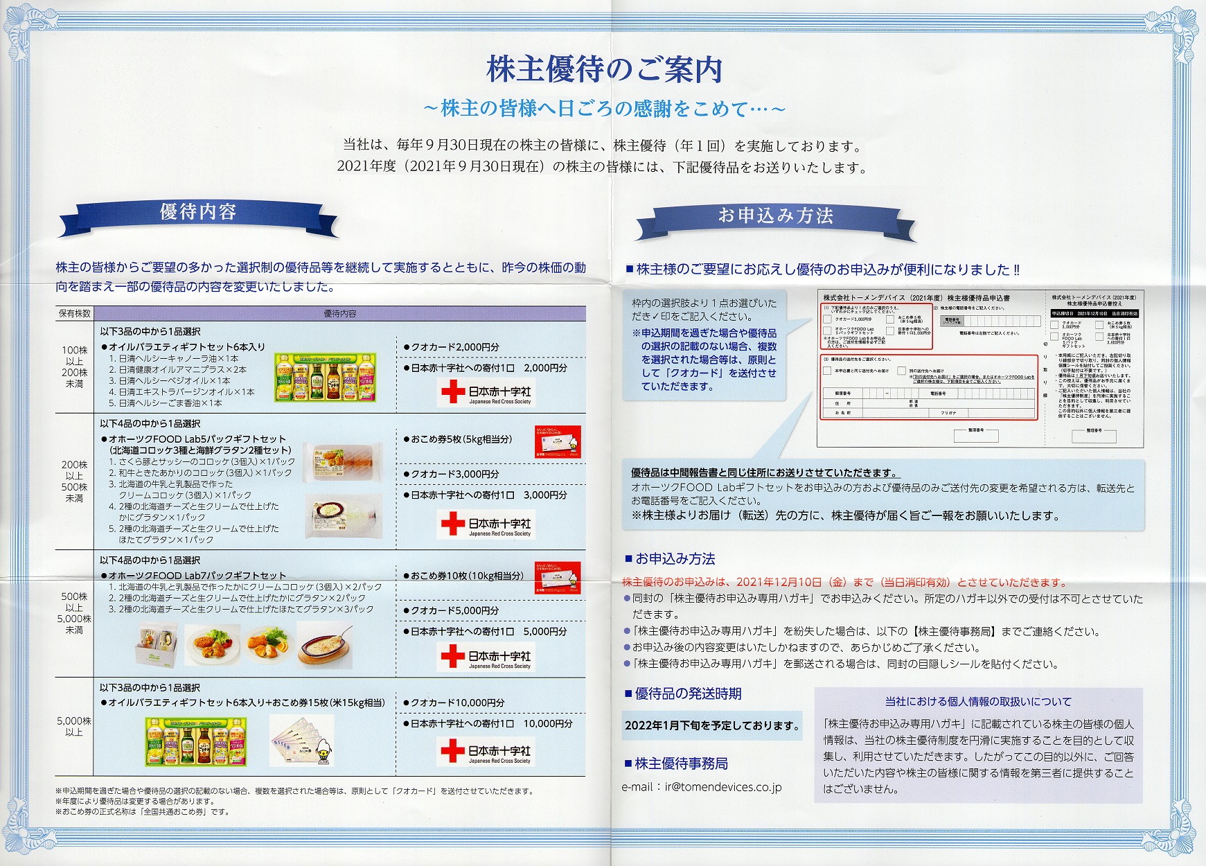 tomendevices20211116.jpg