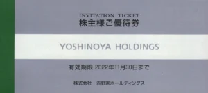 吉野家ホールディングス(9861)から株主優待が到着 | Yoshiの株主優待ブログ