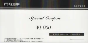 ワイズテーブルコーポレーション(2798)から株主優待が到着 | Yoshiの