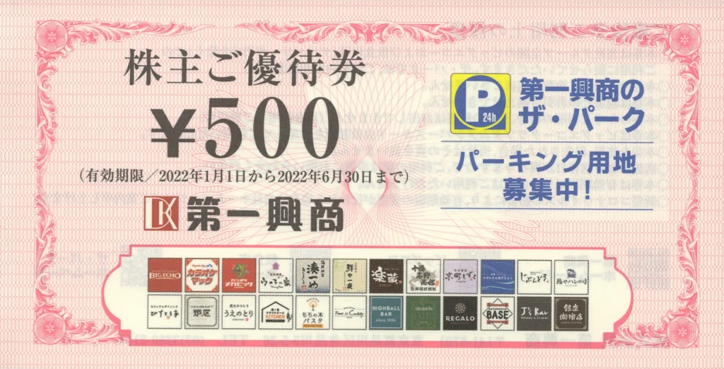 第一興商(7458)から株主優待が到着 | Yoshiの株主優待ブログ