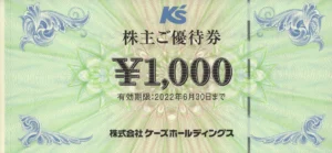 ケーズホールディングス(8282)から株主優待が到着 | Yoshiの株主優待ブログ