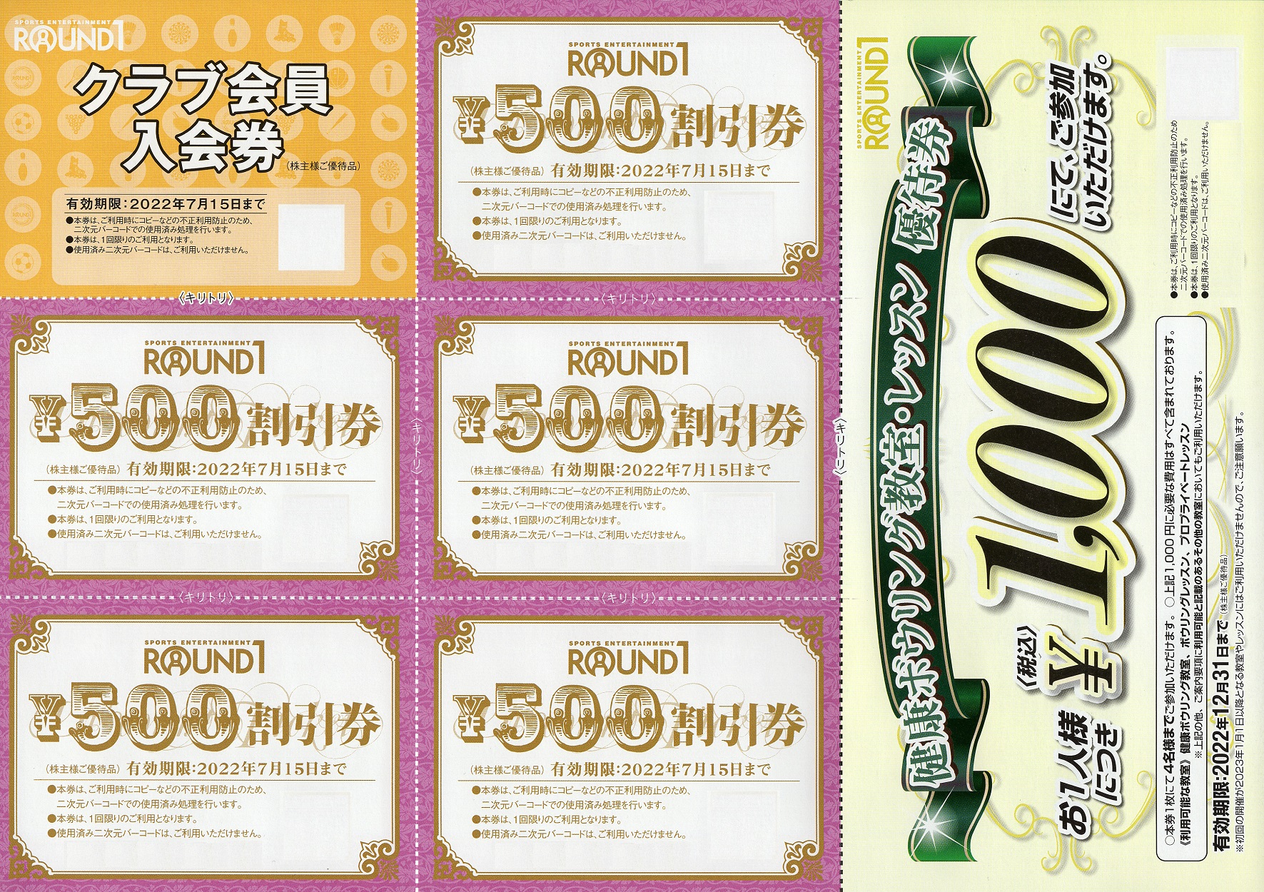 ラウンドワン 株主優待  15000円分 ラウンドワン(4680)から株主優待が到着 | Yoshiの株主優待ブログ