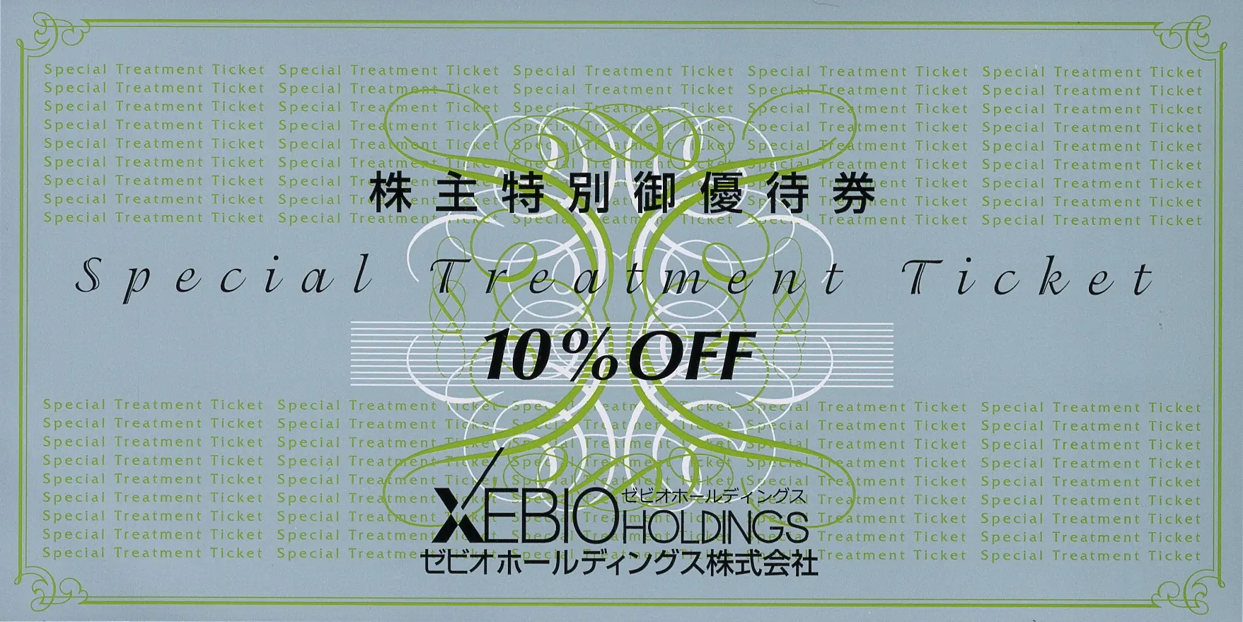 ゼビオホールディングス(8281)から株主優待が到着 | Yoshiの株主優待ブログ