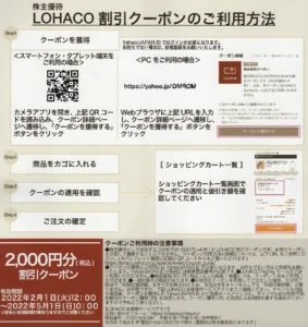 アスクル(2678)から株主優待が到着｜100株でLOHACO割引クーポン2,000円