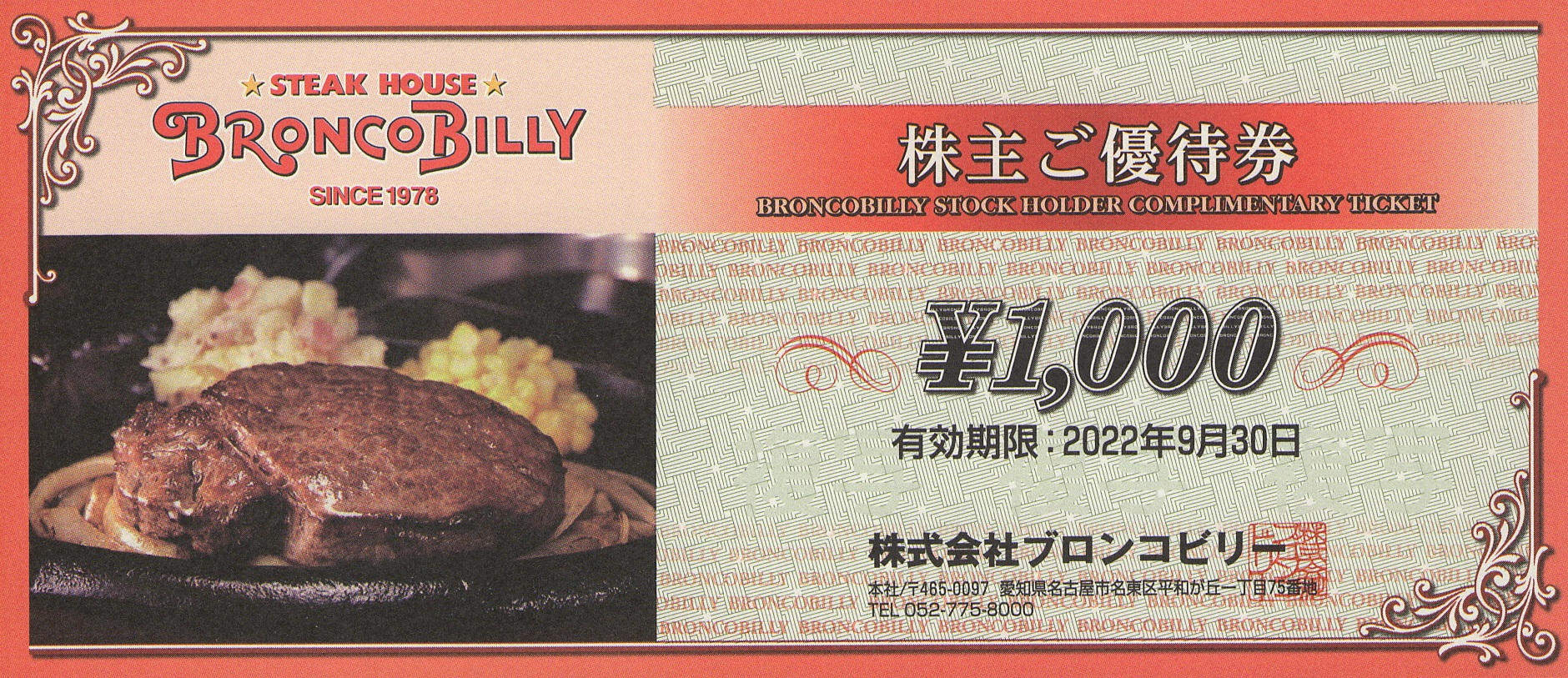 ブロンコビリー　株主優待　9枚　9000円分 ブロンコビリー(3091)から株主優待が到着 | Yoshiの株主優待ブログ