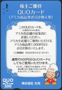 大光(3160)から株主優待が到着 | Yoshiの株主優待ブログ