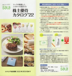 優待券/割引券 サーラコーポレーション 優待券 500円x40枚 有効期限