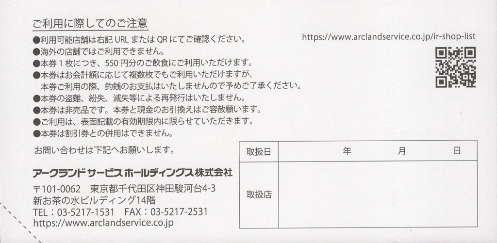 アークランドサービスホールディングス(3085)から株主優待が到着