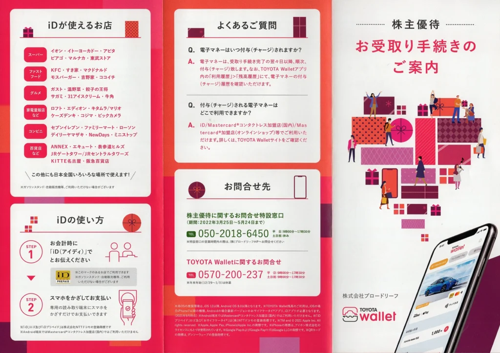 n　ブロードリーフ 株主優待券　20000円分  有効期限　2022年3月 ブロードリーフ(3673)から株主優待が到着 | Yoshiの株主優待ブログ