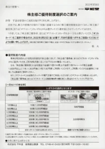 50000円分 平和堂 株主優待 2022年5月20日まで 平和堂(8276)から株主優待の案内が到着 | Yoshiの株主優待ブログ