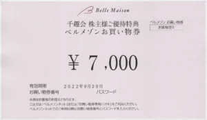 千趣会(8165)から株主優待が到着 | Yoshiの株主優待ブログ
