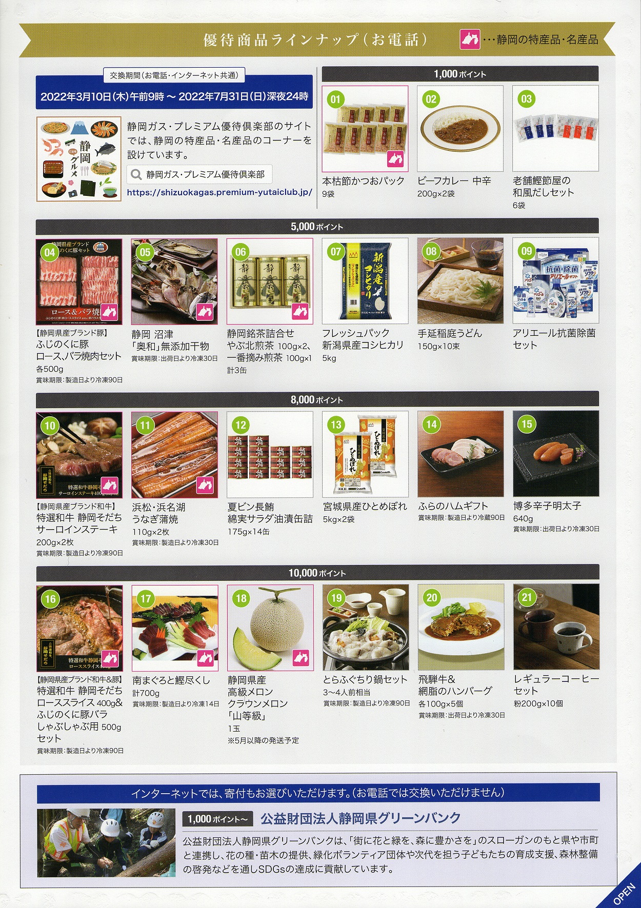静岡ガス(9543)から株主優待の案内が到着 | Yoshiの株主優待ブログ