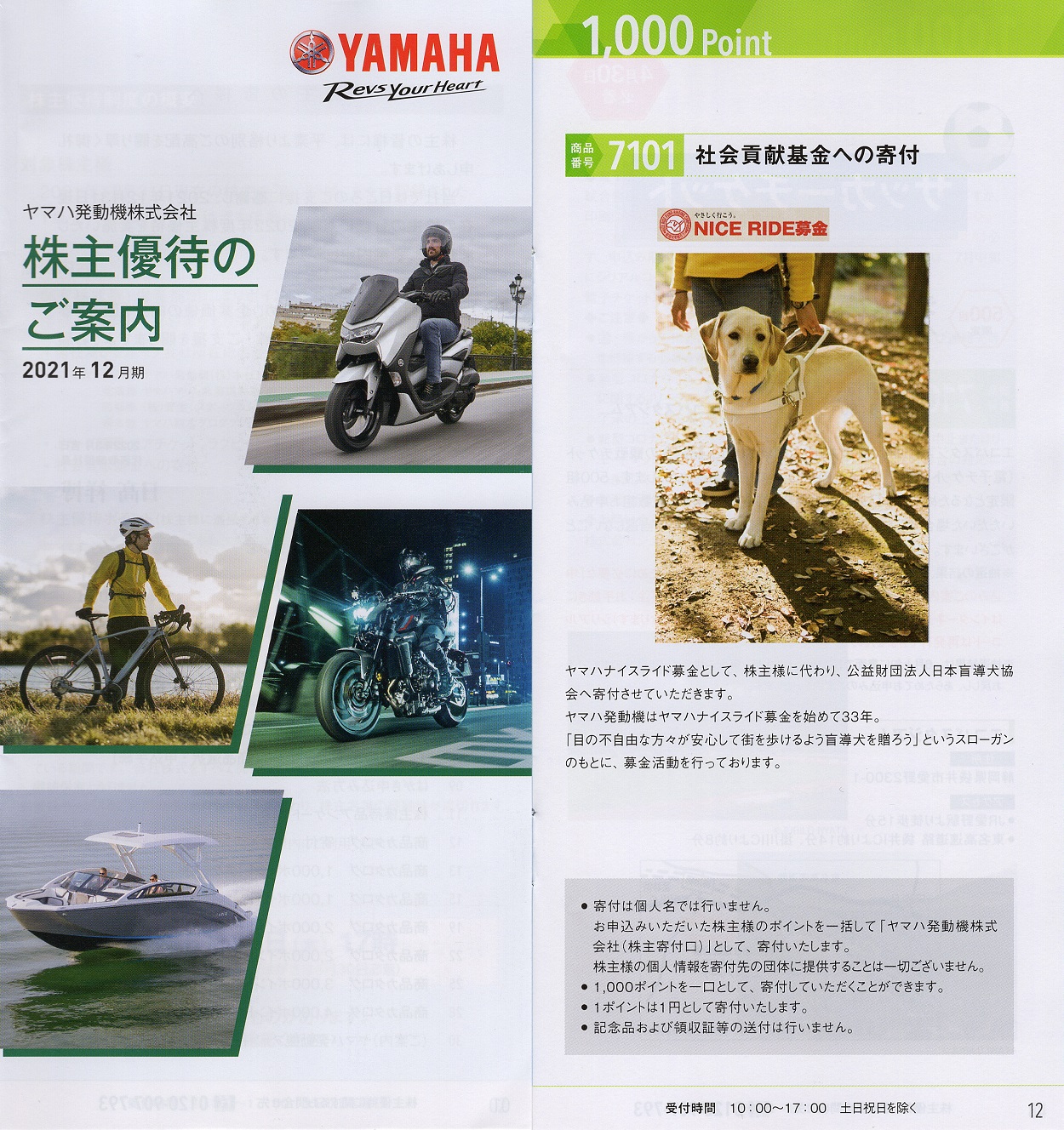 ヤマハ発動機(7272)から株主優待の案内が到着 | Yoshiの株主優待ブログ