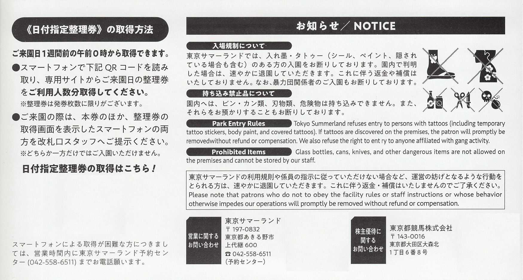 東京都競馬 株主優待券 2セット - 施設利用券