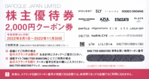 バロックジャパンリミテッド(3548)から株主優待が到着 | Yoshiの株主
