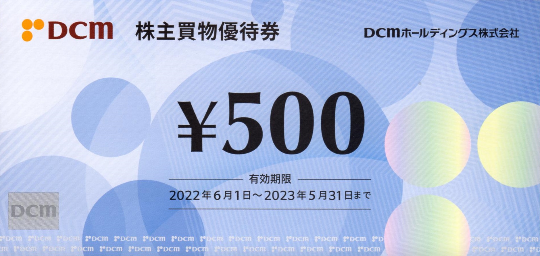 2025/5/31迄 DCM 株主優待券 6000円分 DCM 株主優待券 17000円分 2025年5月31日迄 【公式通販】
