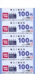 イズミ(8273)から株主優待が到着 | Yoshiの株主優待ブログ