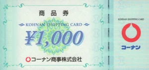 コーナン商事(7516)から株主優待が到着 | Yoshiの株主優待ブログ