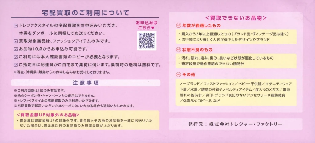 トレジャーファクトリー 株主優待 トレジャーファクトリー 1万円分