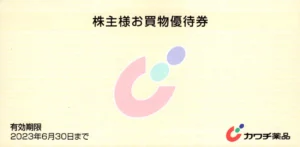 カワチ薬品(2664)から株主優待が到着 | Yoshiの株主優待ブログ