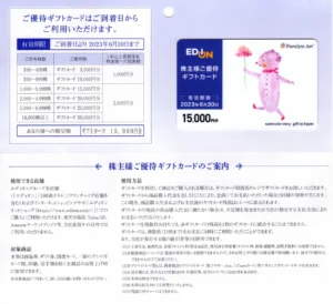 エディオン 株主優待券 14000円分 エディオン株主優待カード（24000円