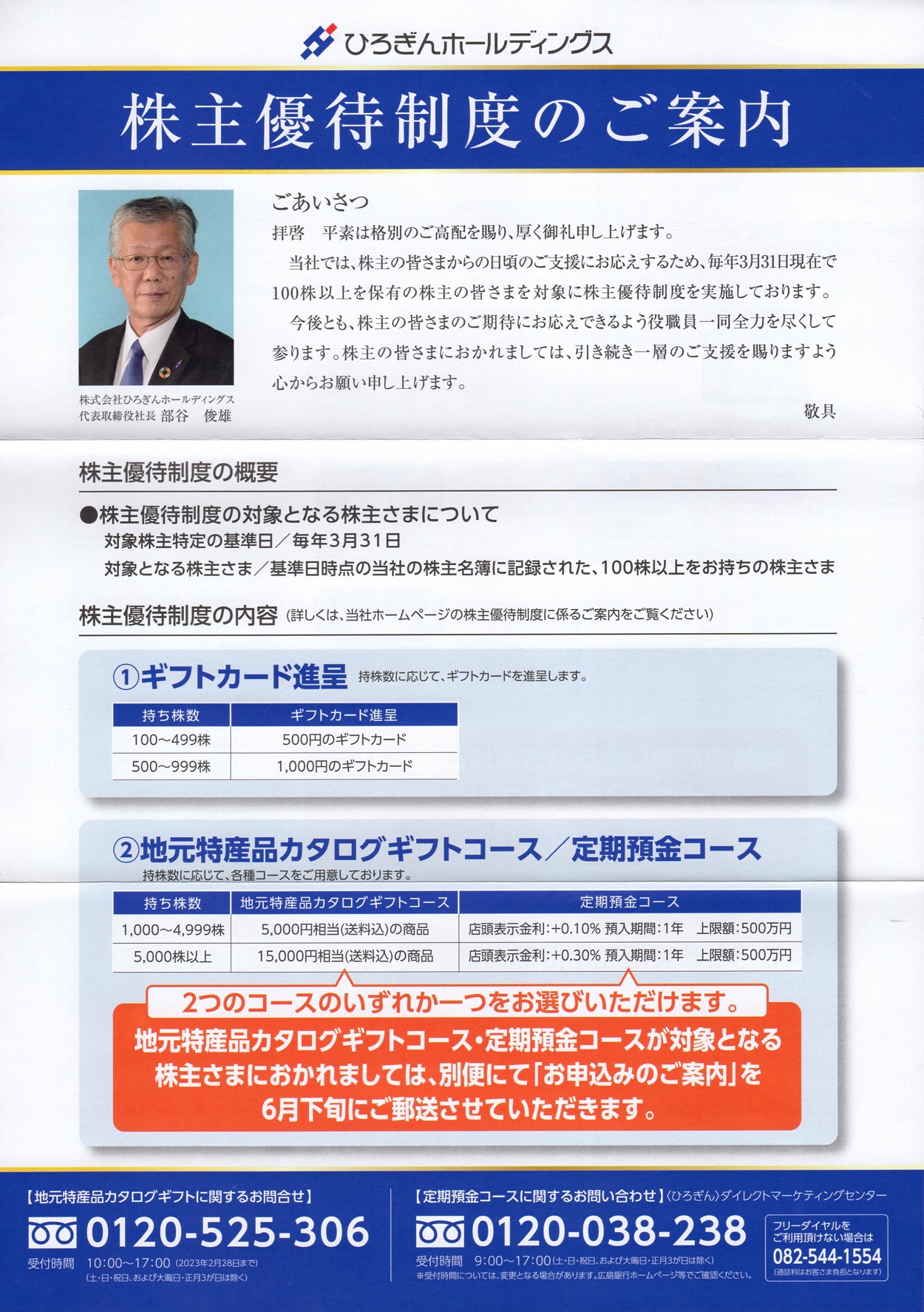 ひろぎんホールディングス(7337)から株主優待の案内が到着 | Yoshiの
