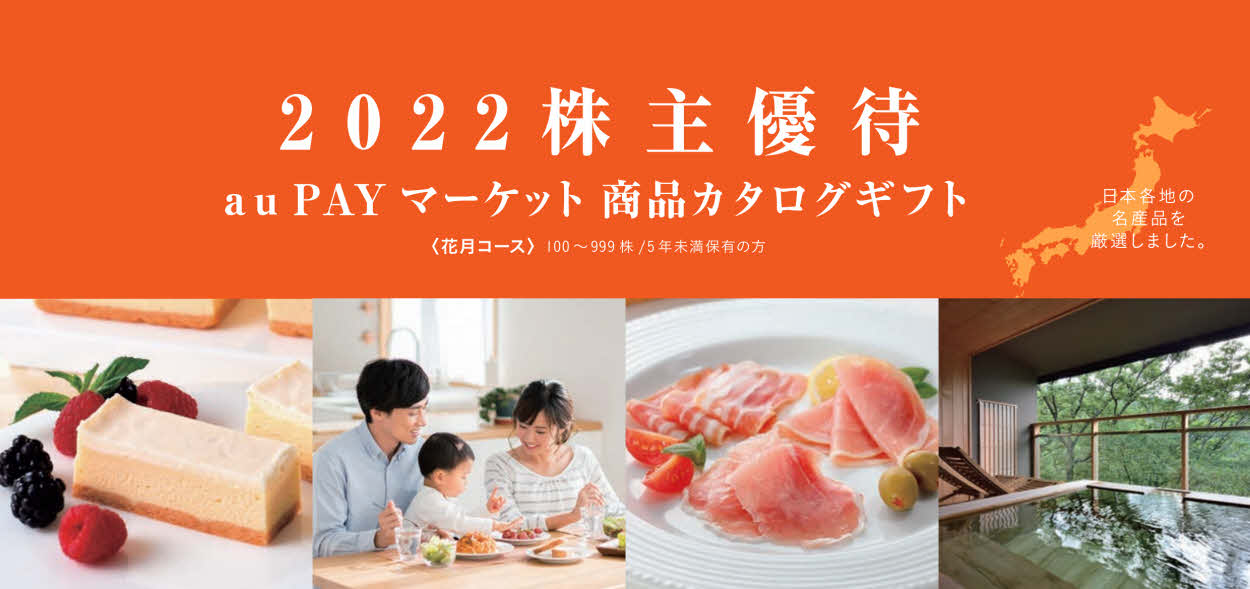 KDDI(9433)から株主優待の案内が到着 | Yoshiの株主優待ブログ