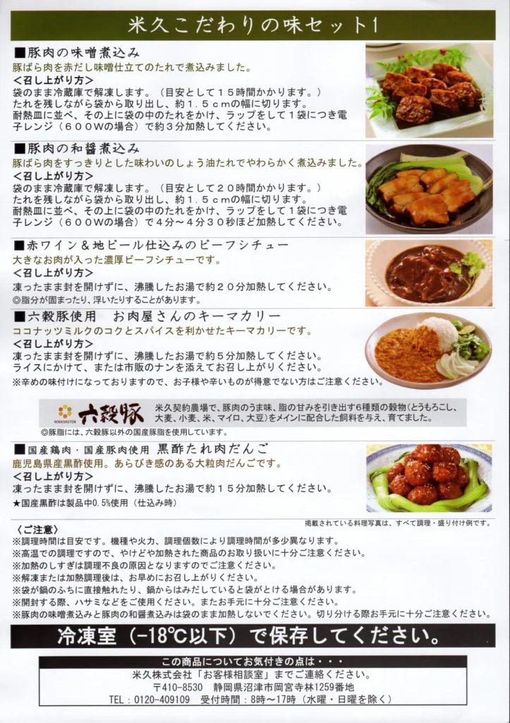 マックスバリュ東海(8198)から株主優待が到着 | Yoshiの株主優待ブログ