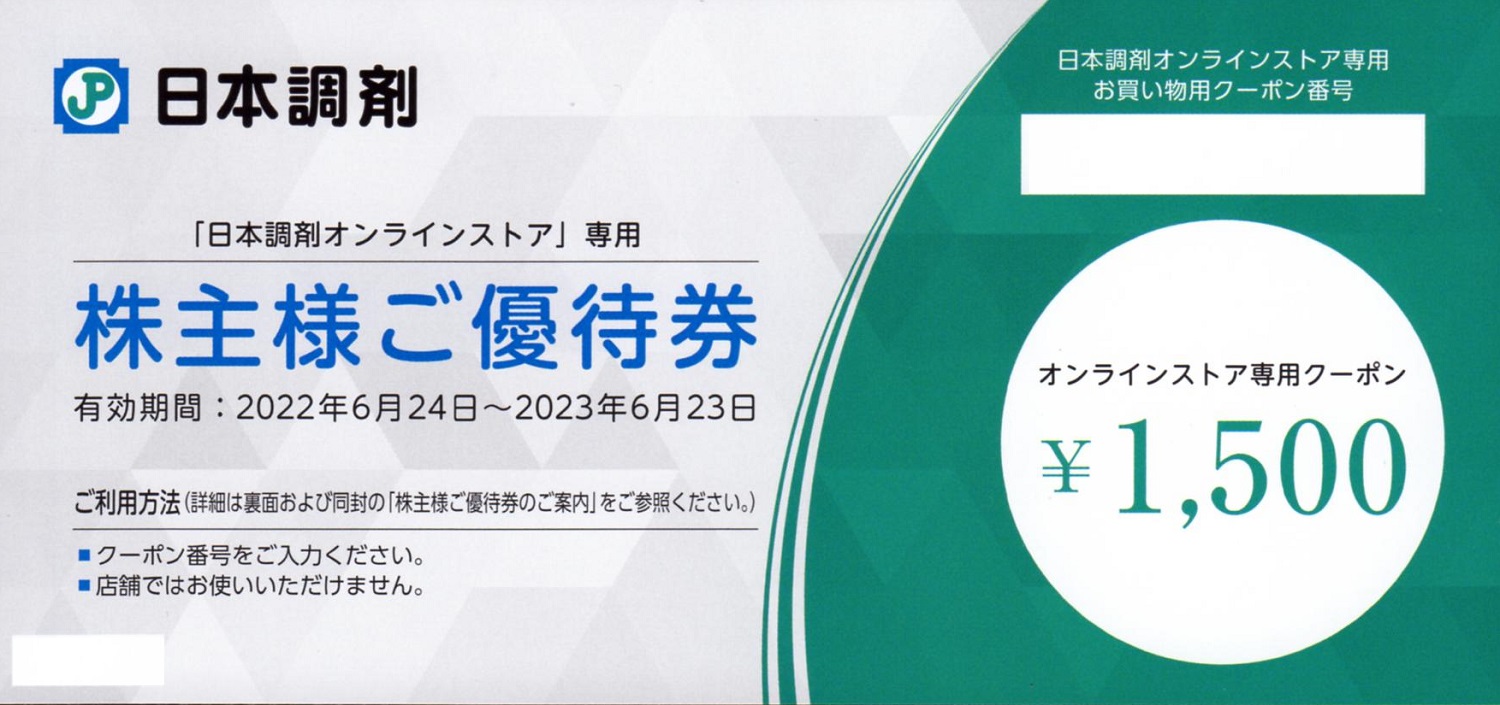 日本調剤 クーポン券 - ショッピング